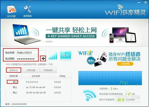 安全有保障的免費WiFi上網(wǎng)軟件 WiFi共享精靈